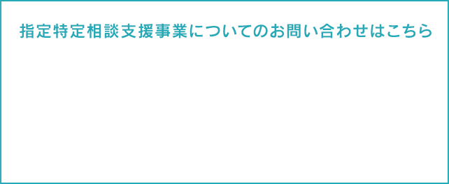 まずはお気軽にお問い合わせください tel:0972285868
